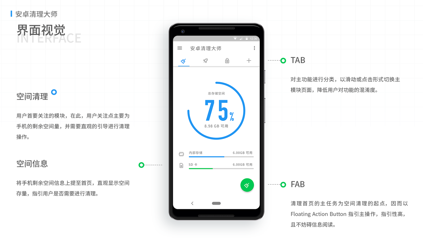 安卓清理大師APP UI/UX 設(shè)計圖8