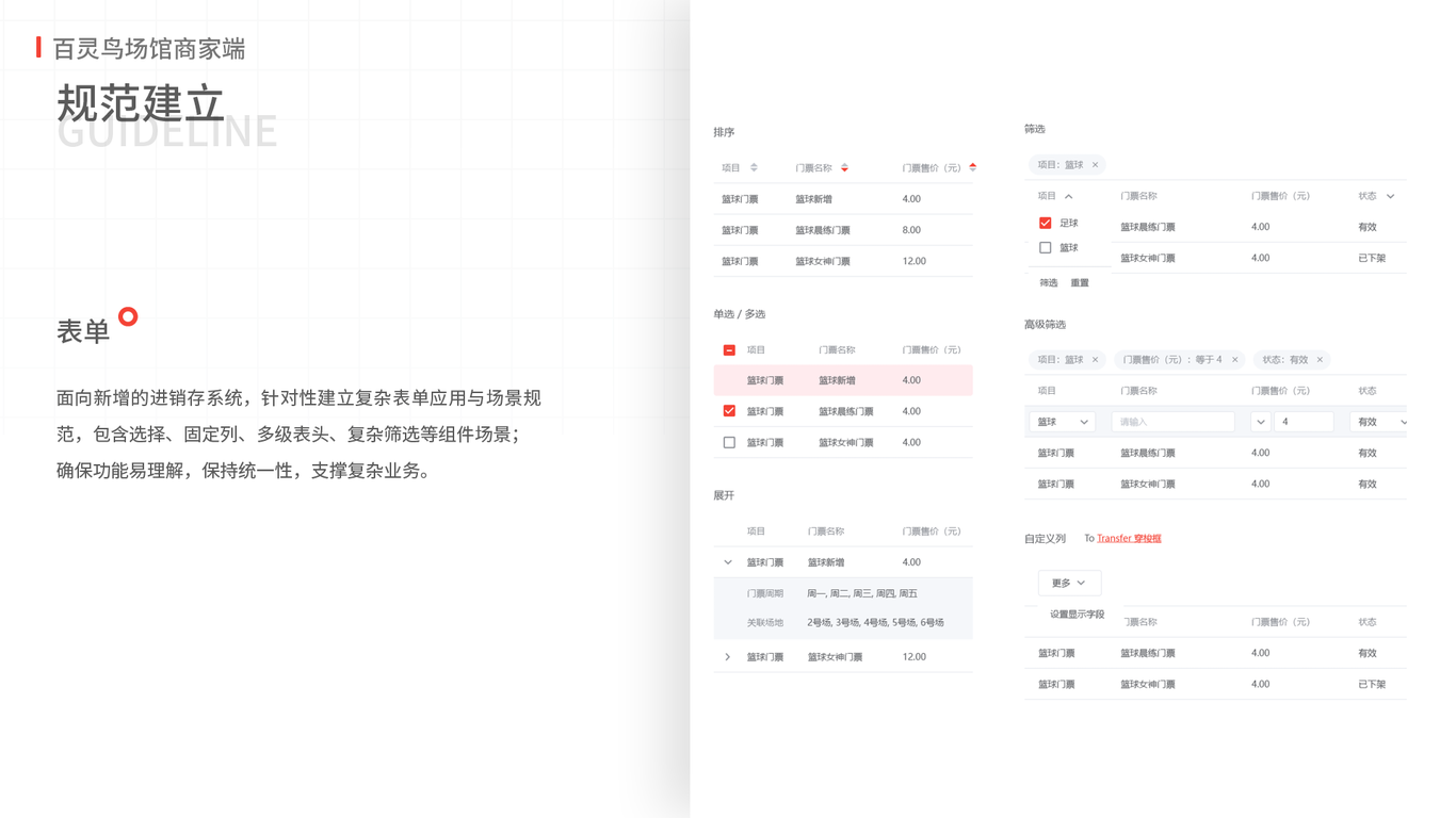 百靈鳥運動場館商家端UI/UX設計圖5