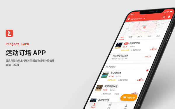 百靈鳥運動訂場 APP