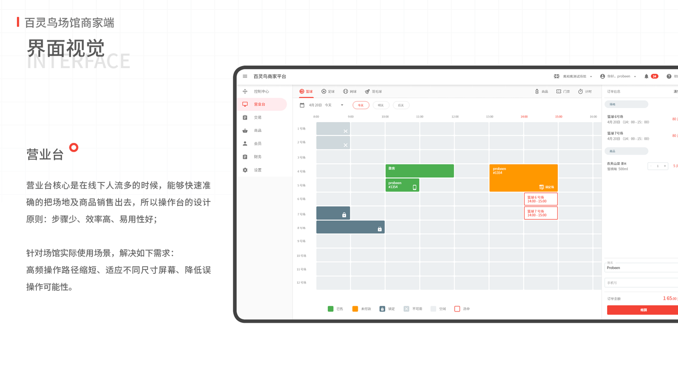 百靈鳥運動場館商家端UI/UX設計圖6