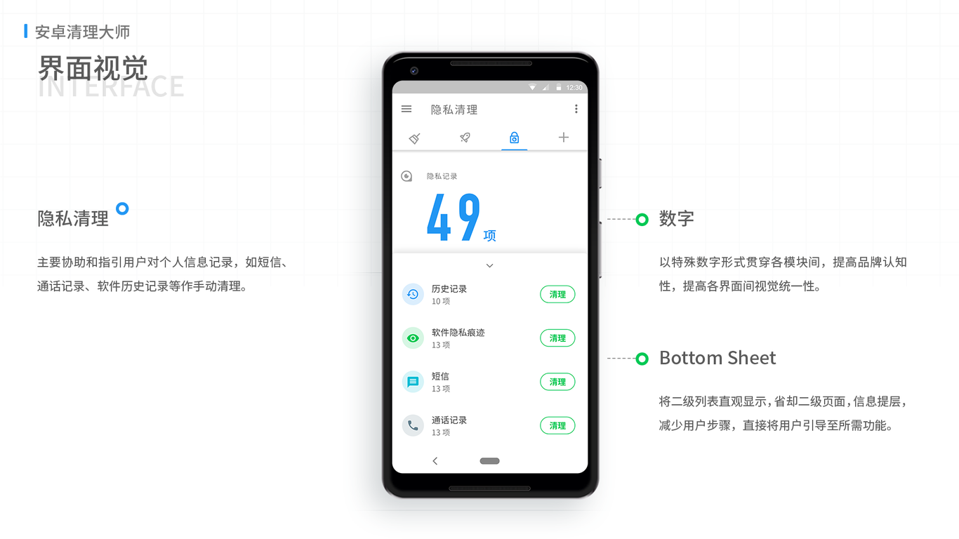 安卓清理大師APP UI/UX 設(shè)計(jì)圖12