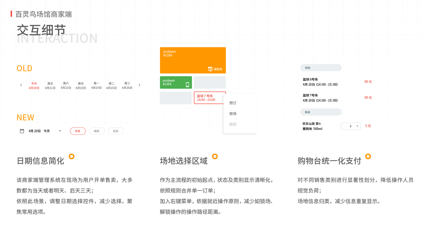 百靈鳥(niǎo)運(yùn)動(dòng)場(chǎng)館商家端UI/UX設(shè)計(jì)圖7