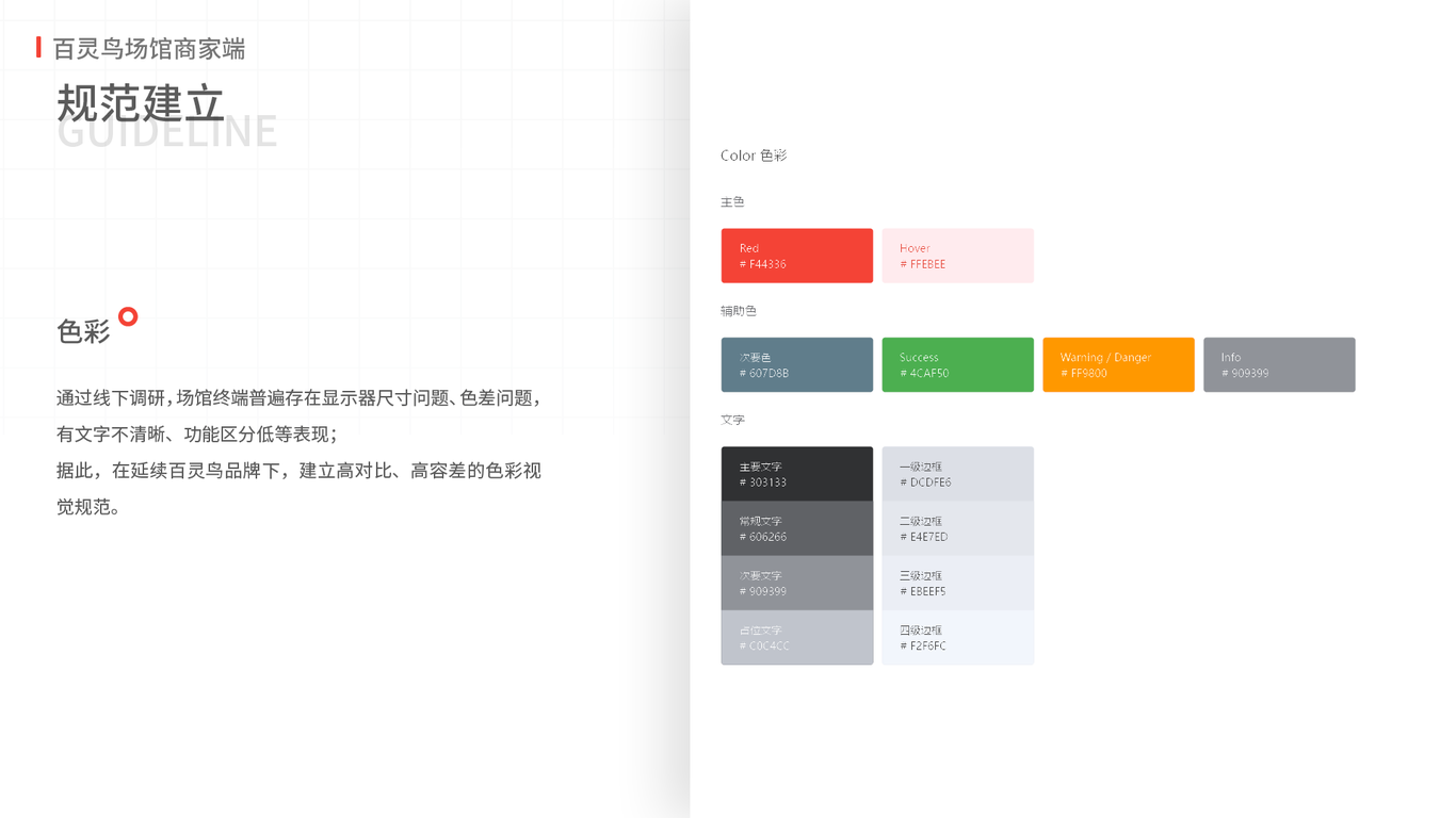 百靈鳥運動場館商家端UI/UX設計圖3