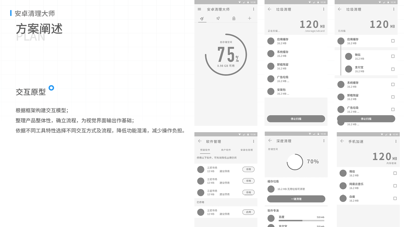 安卓清理大師APP UI/UX 設(shè)計(jì)圖5