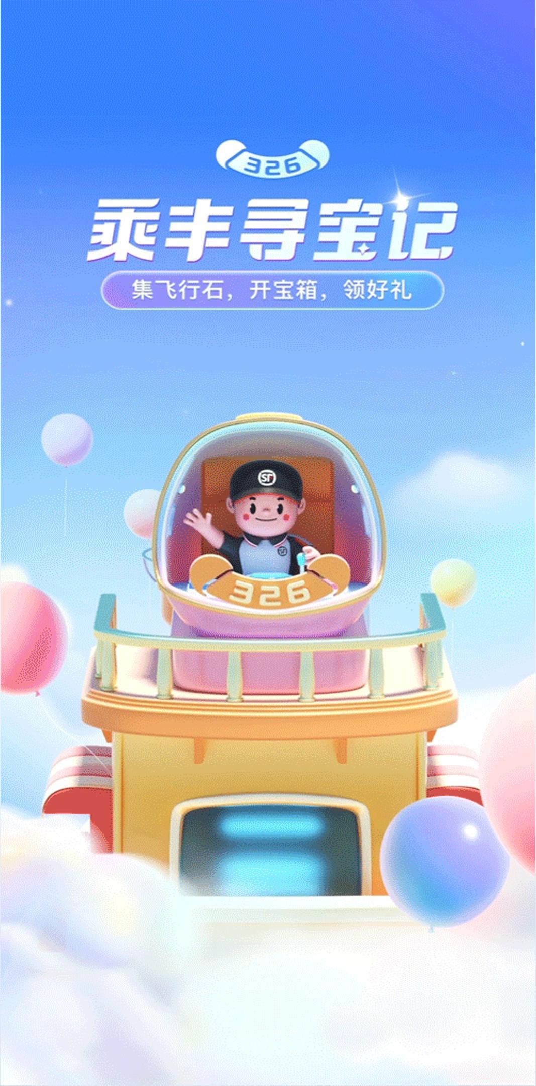 順豐速運APP圖5