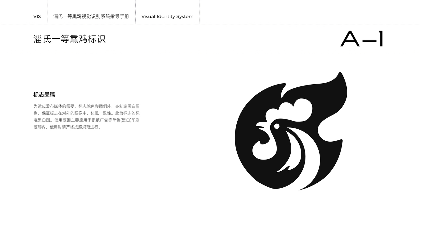 淄氏一等熏鸡_logo设计（二）图2