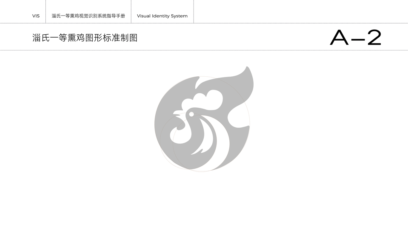 淄氏一等熏鸡_logo设计（二）图3