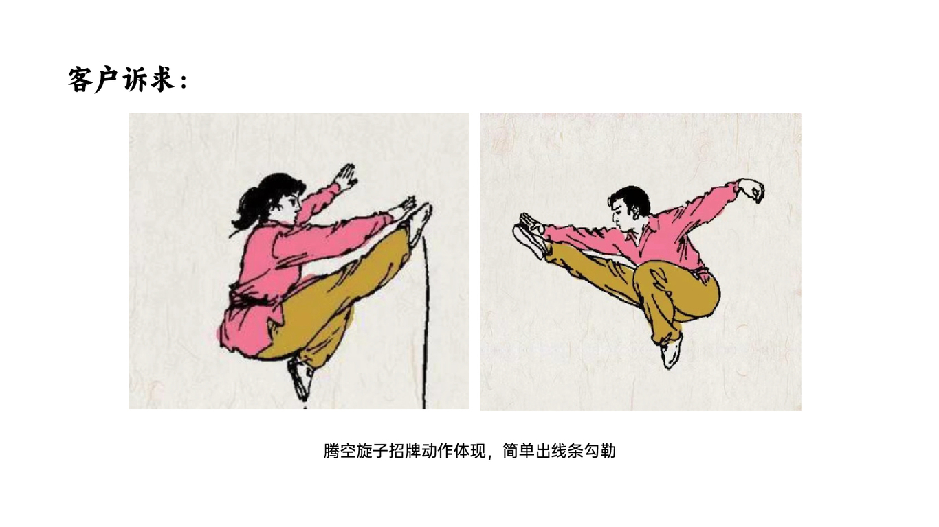 旋武腾空图1