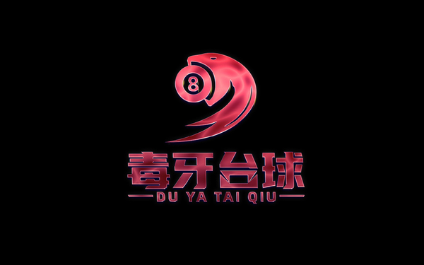 毒牙臺(tái)球LOGO設(shè)計(jì)