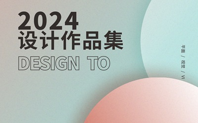 2024作品集