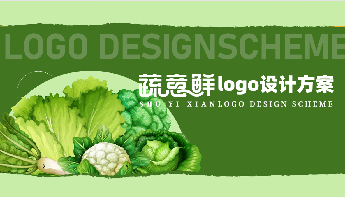 一款高端蔬菜LOGO設計