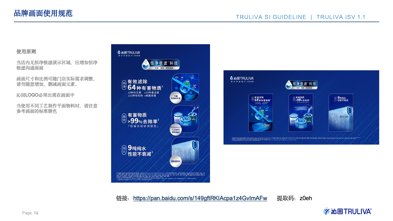 苏州沁园空调新风净水器si手册设计门店展示设计公司图5