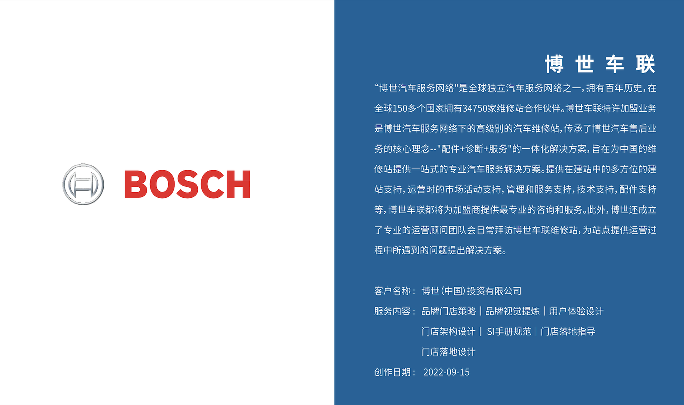 上海德國博世汽車維修新能源汽車體驗店空間si設計店鋪設計公司圖4