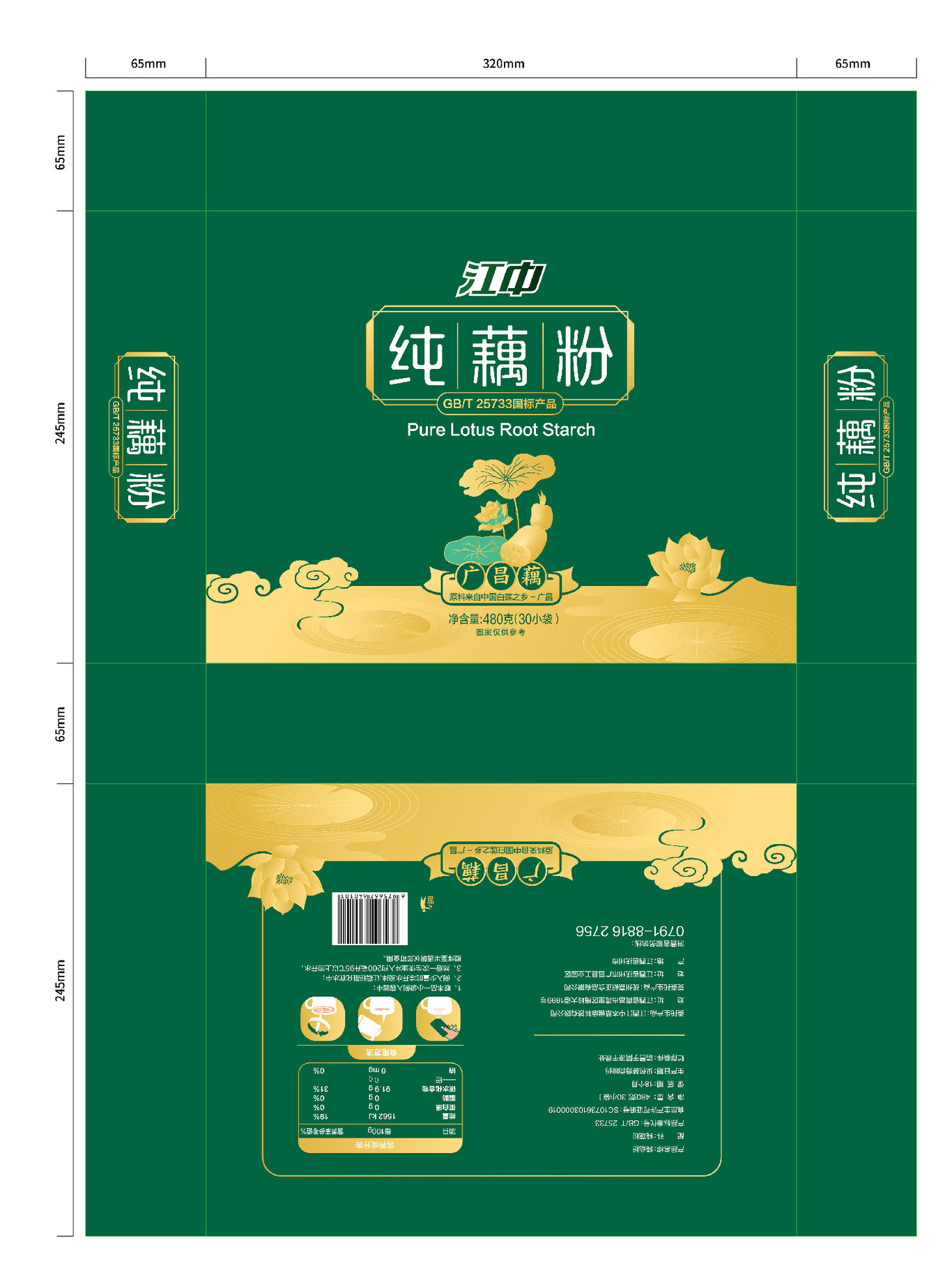 江中藕粉禮盒包裝設(shè)計(jì)圖4