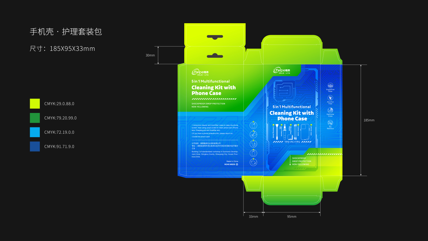 手机壳+清洁产品外盒包装延展中标图1