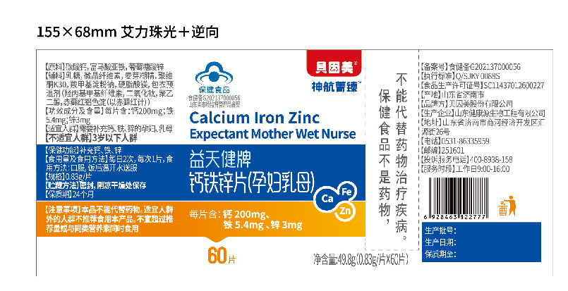 貝因美保健品系列包裝圖2