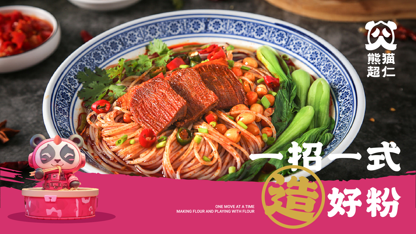 顺猫牛肉粉图26