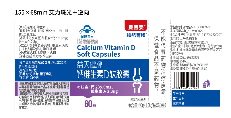 貝因美保健品系列包裝圖1