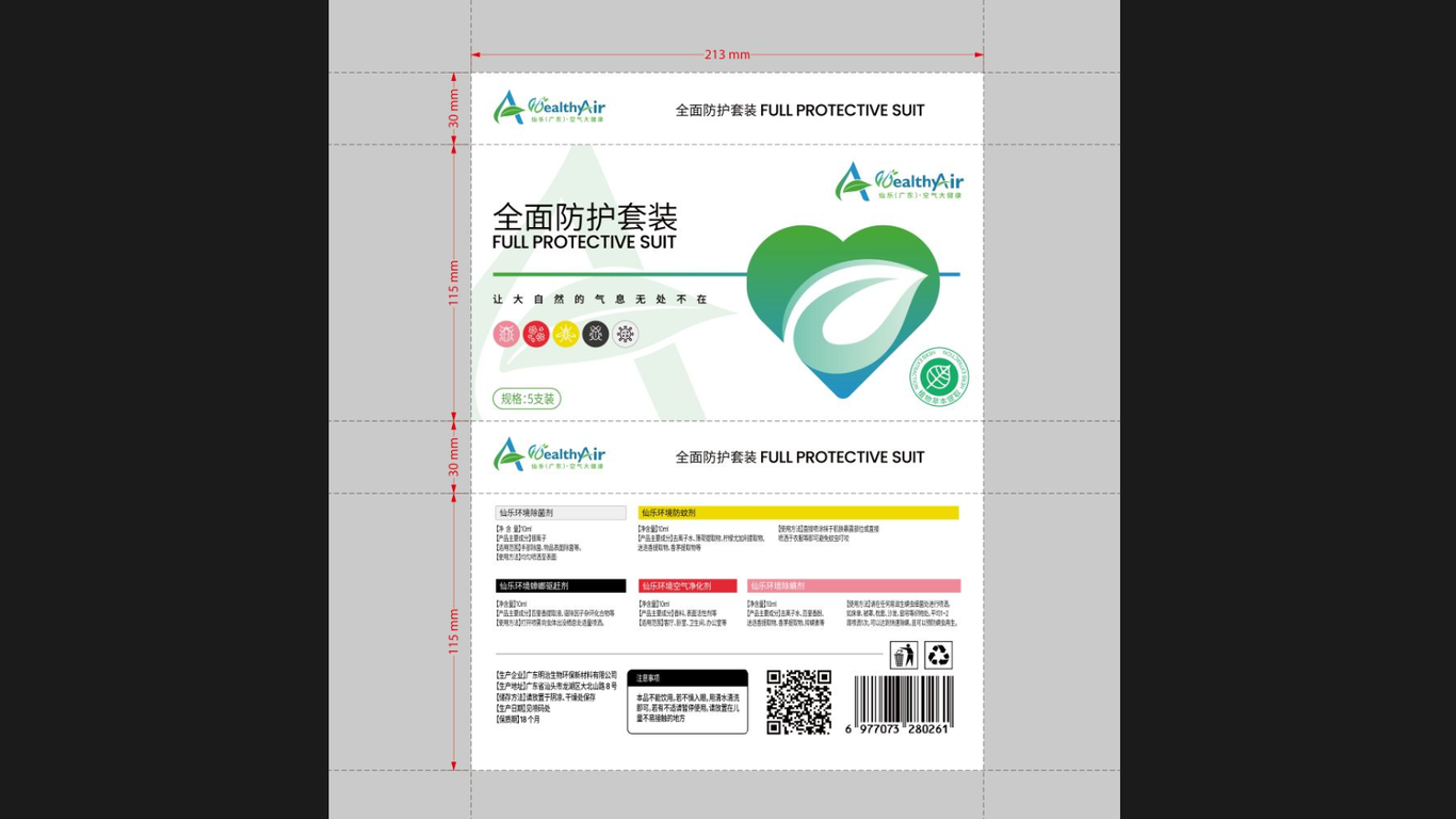 綠色健康包裝盒設(shè)計(jì)提案中標(biāo)圖0