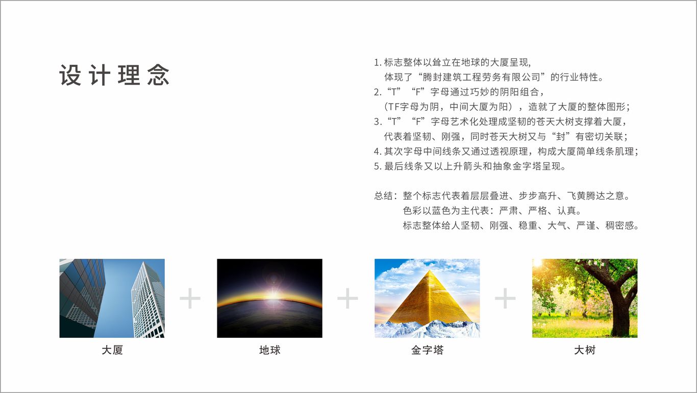 深圳市騰封建筑+DBox蔡｜原創(chuàng)LOGO設計圖3