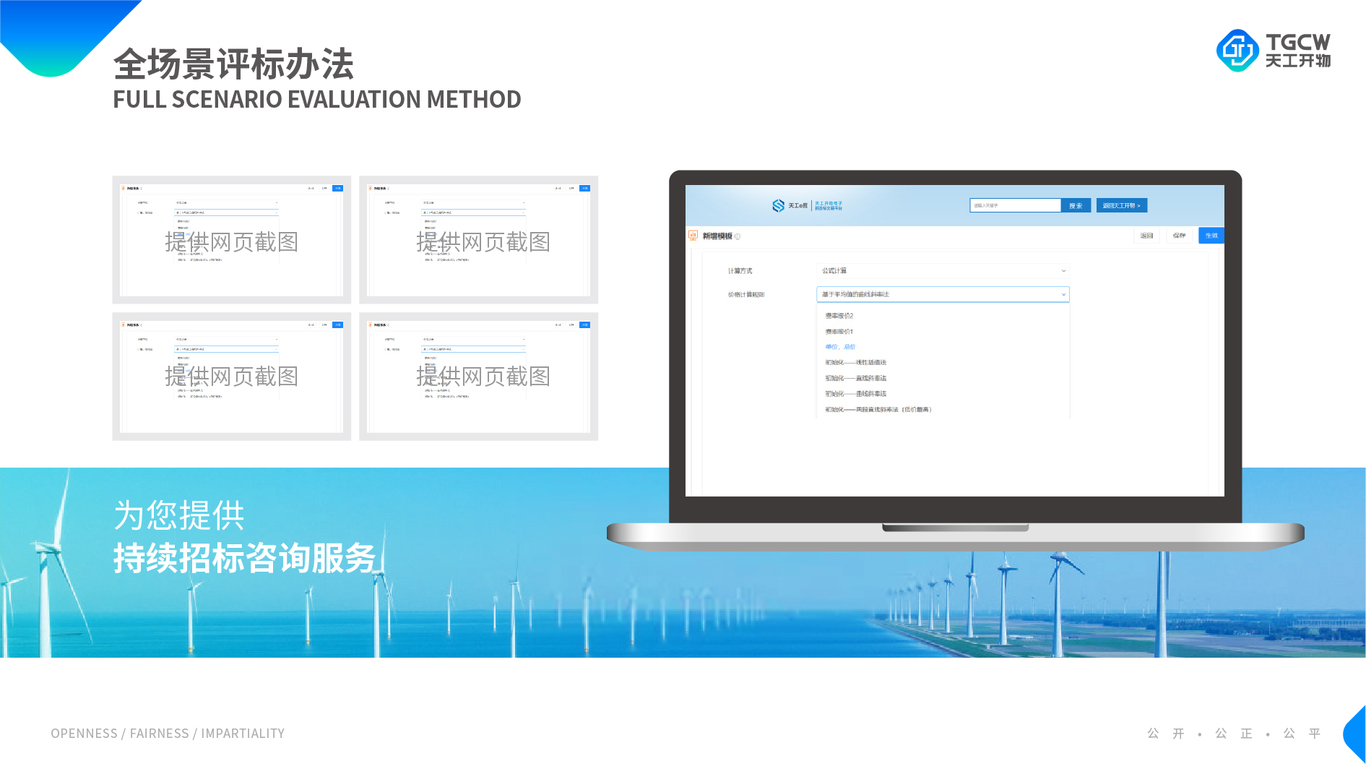 企業(yè)類(lèi)ppt設(shè)計(jì)中標(biāo)圖11