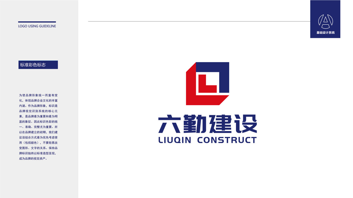 一款建筑公司LOGO设计中标图1