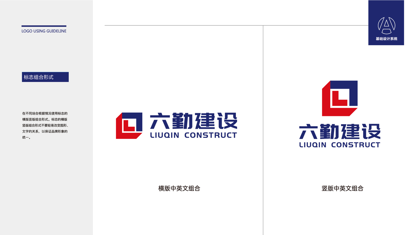 一款建筑公司LOGO设计中标图2