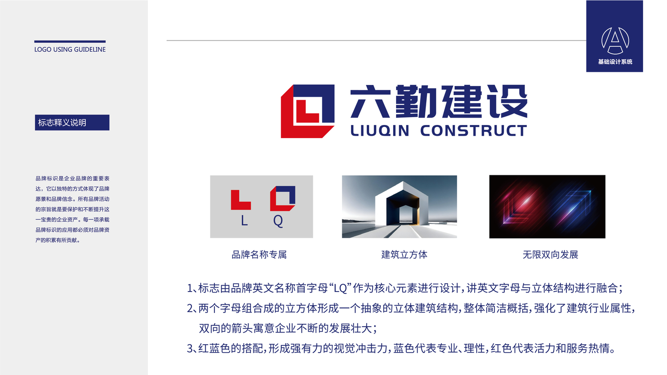 一款建筑公司LOGO設計中標圖0