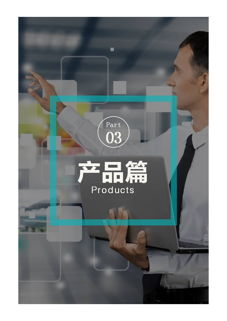 公司企業(yè)PPT宣傳冊(cè)圖11