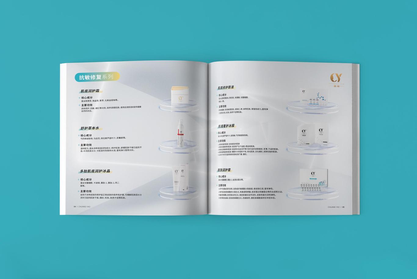 護膚品畫冊設計圖2