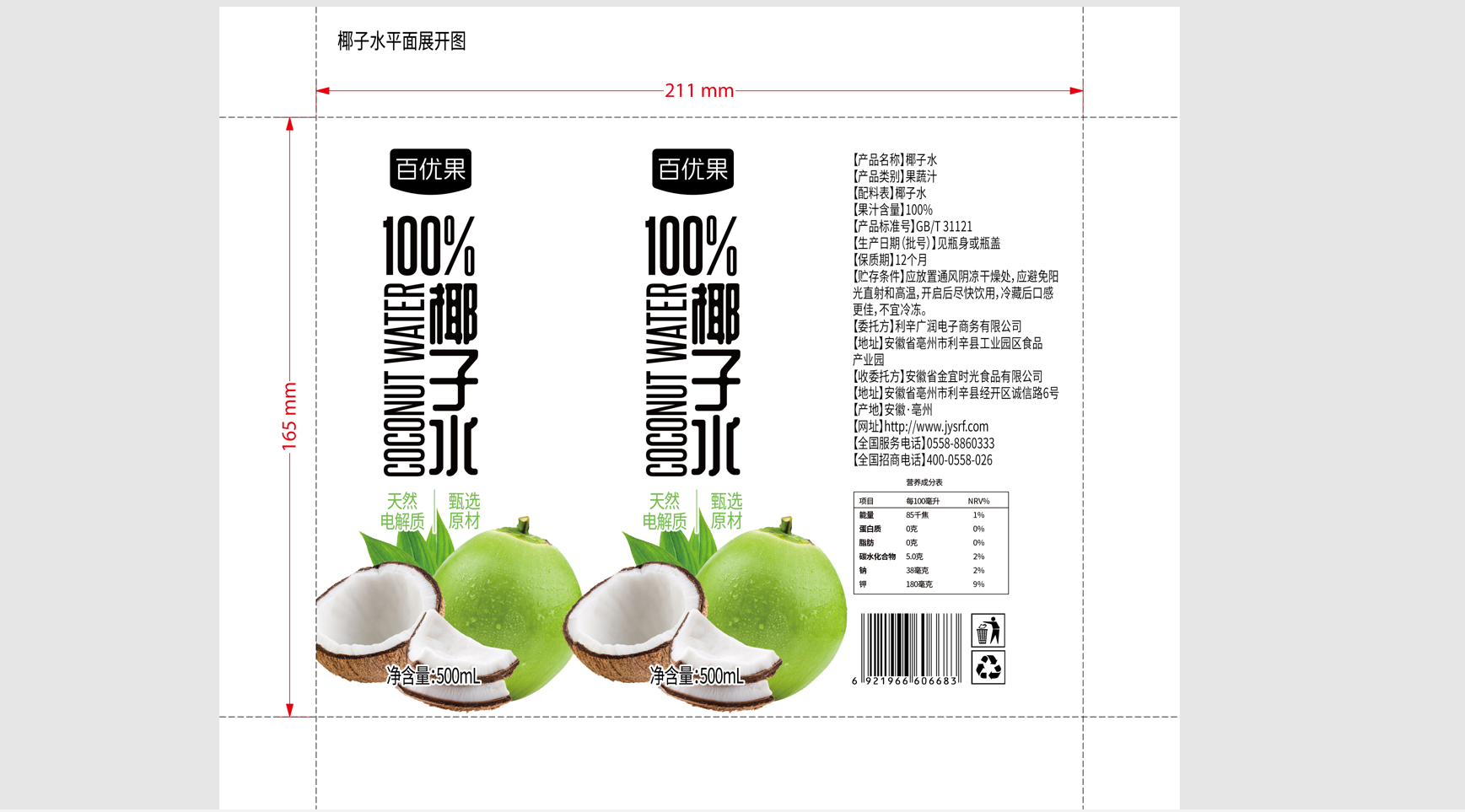 一款椰子水包裝設(shè)計(jì)