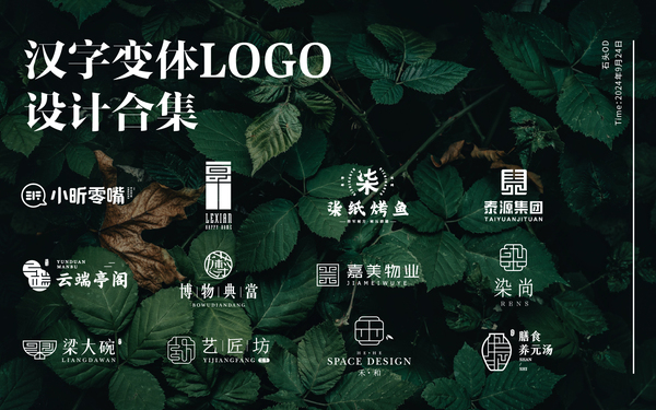 漢字變體LOGO合集