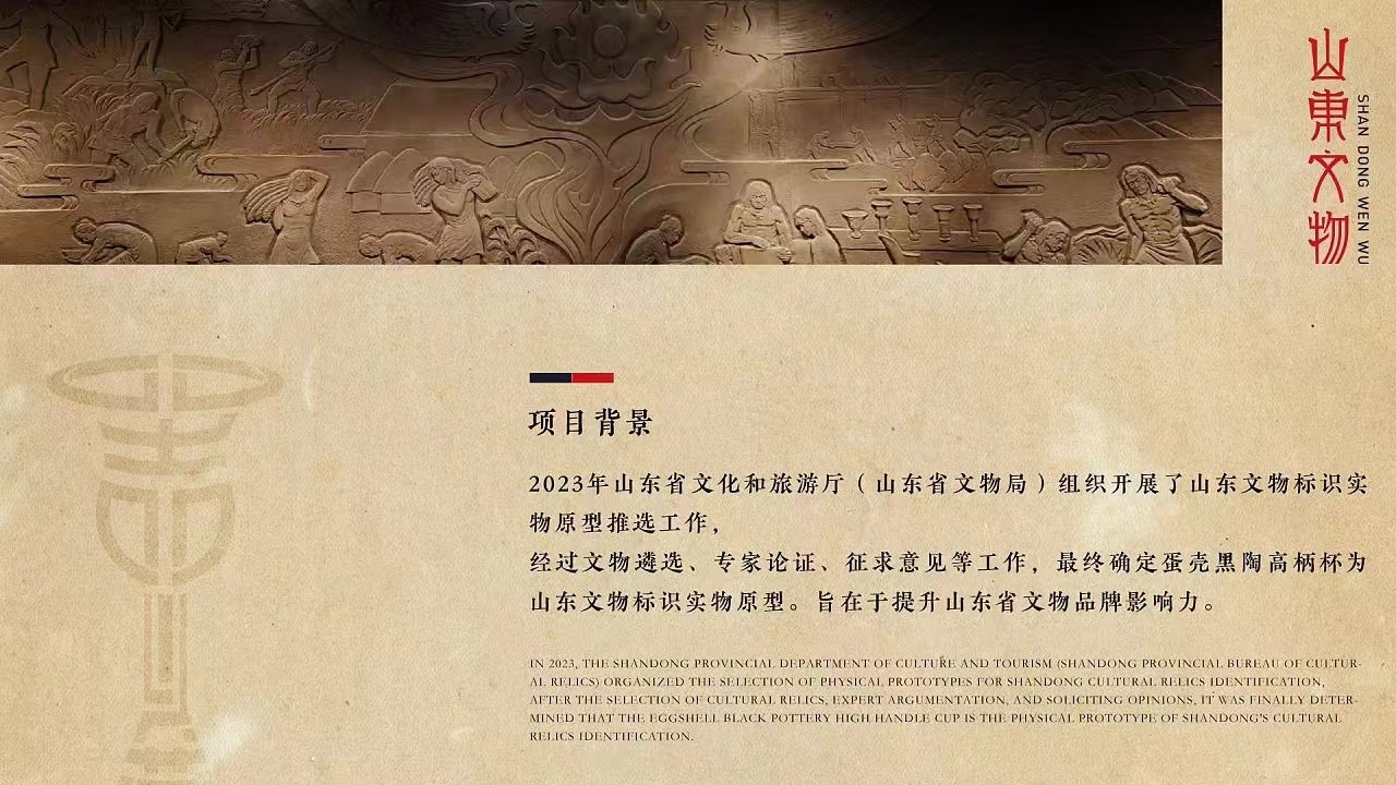 山東文物品牌LOGO設(shè)計(jì)圖0