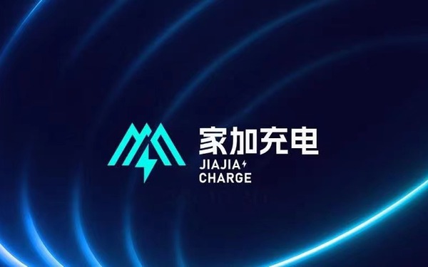 家加充電品牌LOGO設計