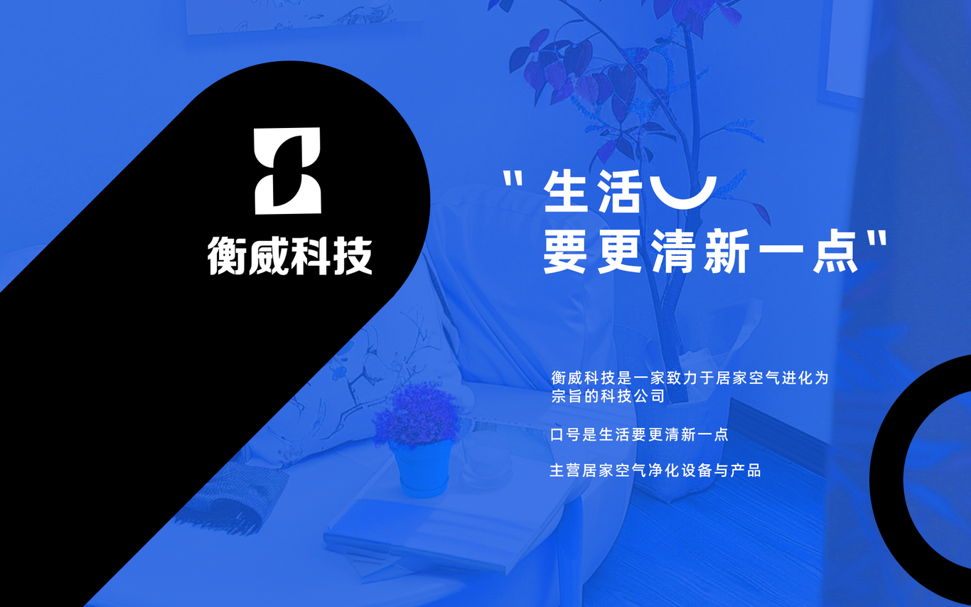 衡威科技logo及vi圖2