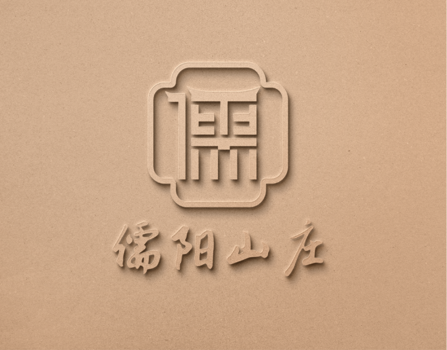 儒陽(yáng)山莊logo圖4