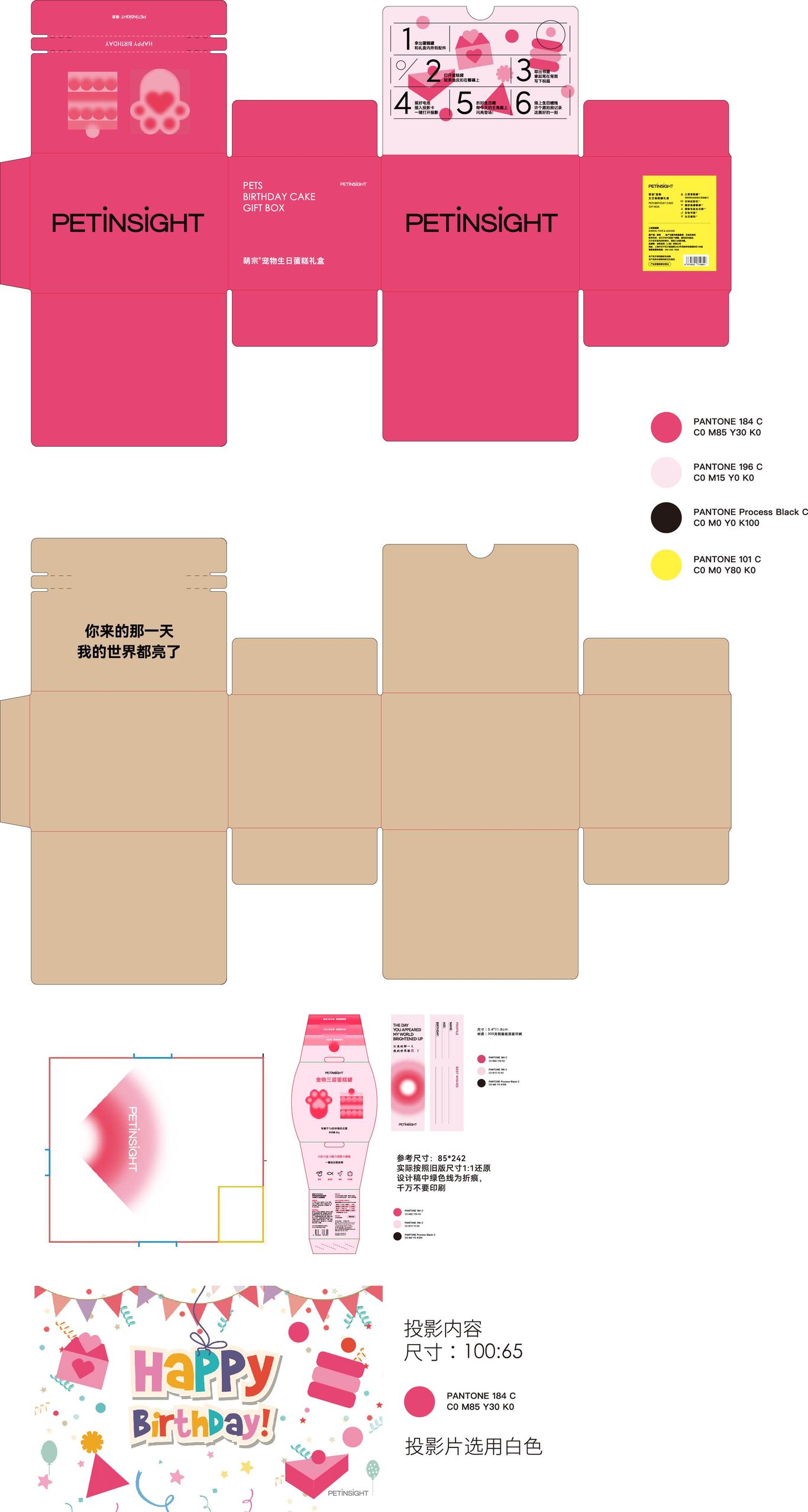 寵物生日蛋糕禮盒包裝設(shè)計(jì)圖1