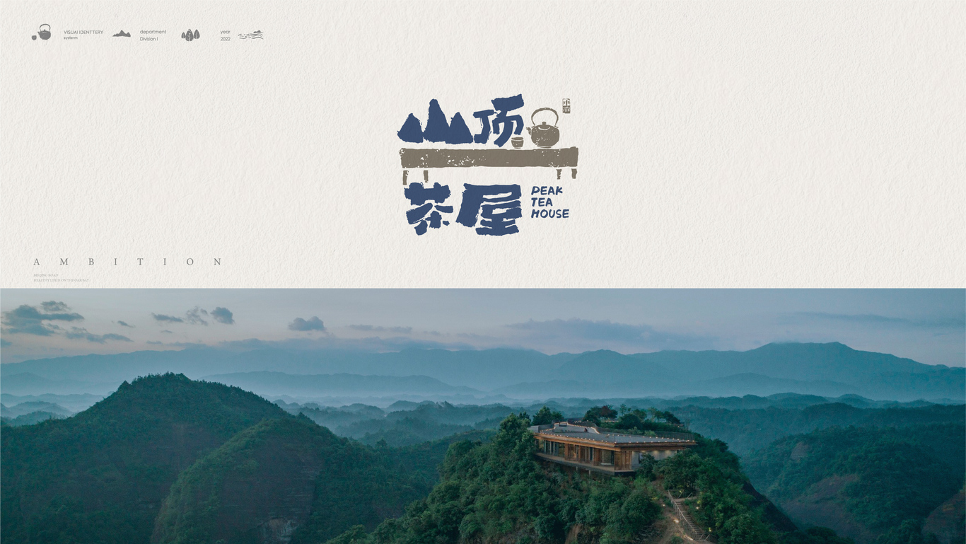 中冶山居文旅項目各景點(diǎn)logo設(shè)計圖3