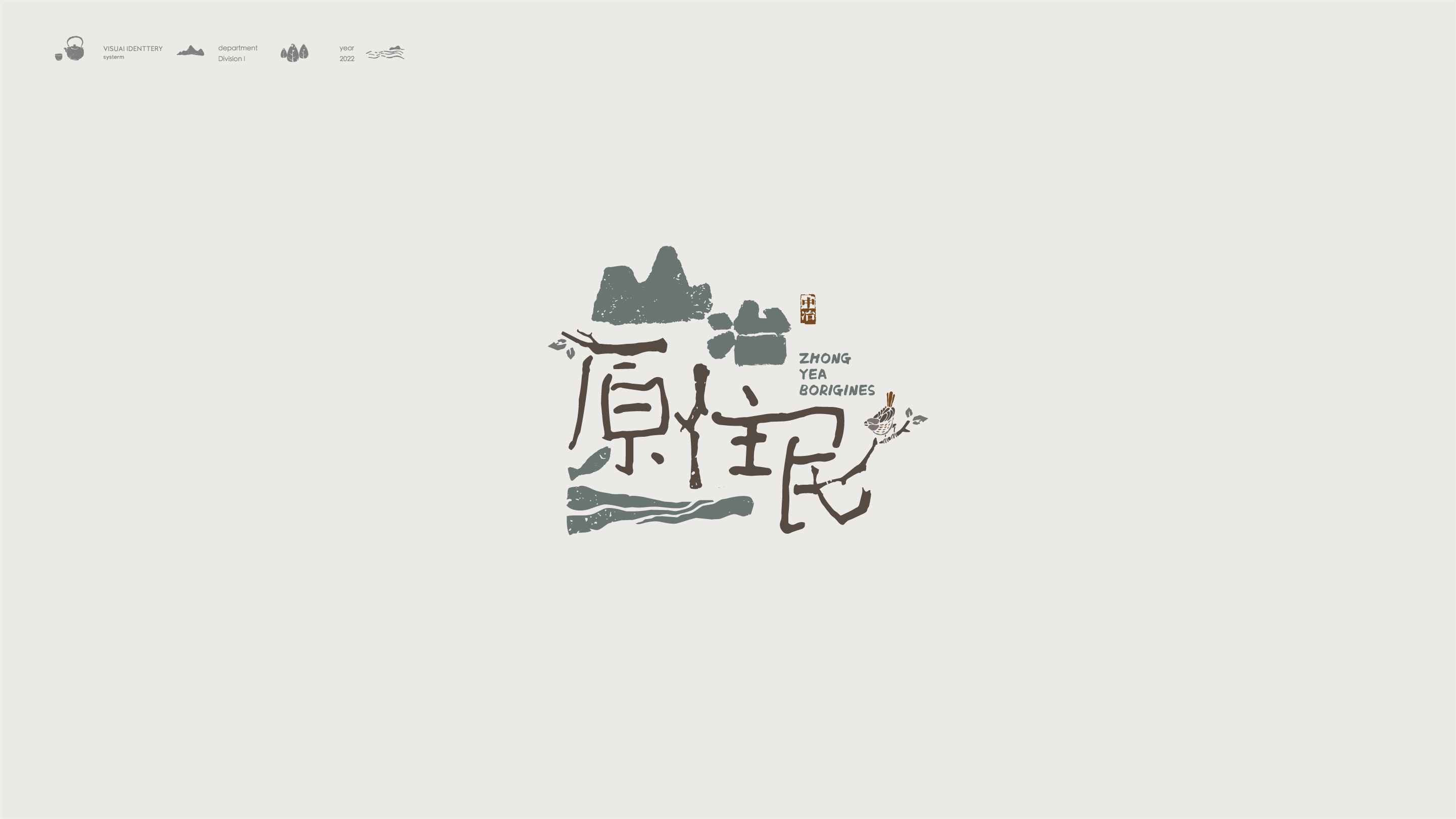 中冶山居文旅項(xiàng)目各景點(diǎn)logo設(shè)計(jì)圖7