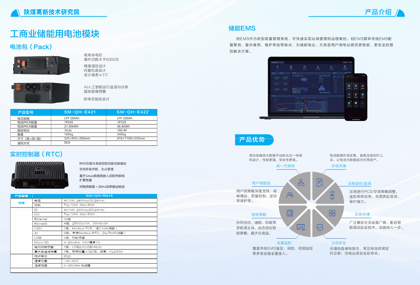 储能项目画册图3