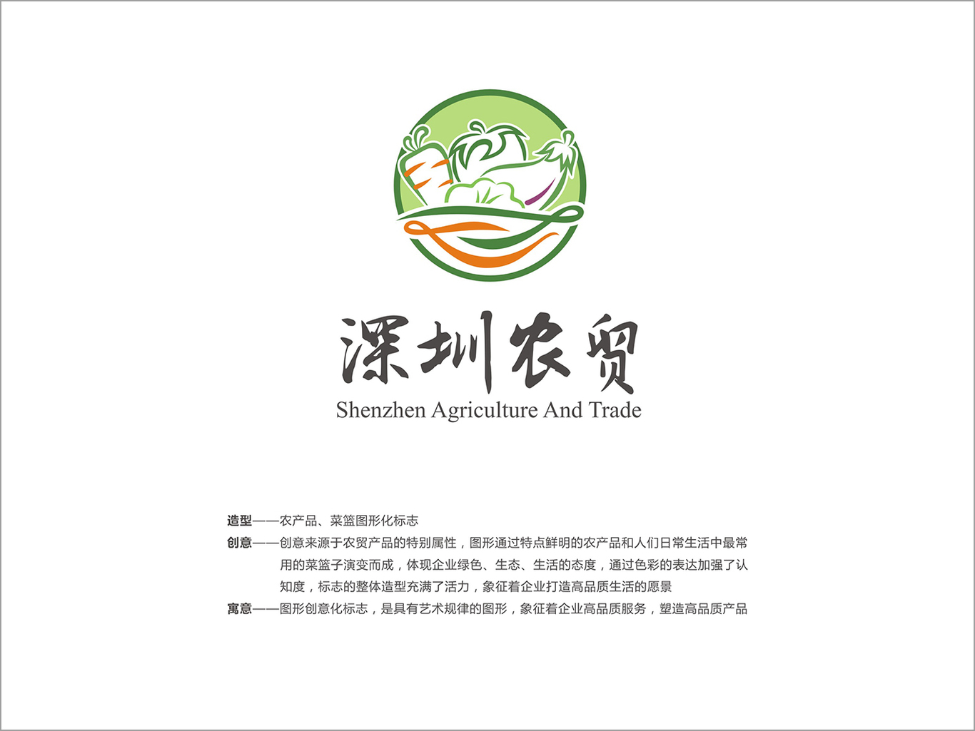 深圳農(nóng)貿(mào) LOGO設(shè)計(jì)圖1