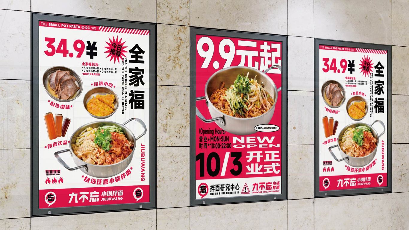 公路風網紅面館-九不忘小鍋拌面-Branding Solution圖13