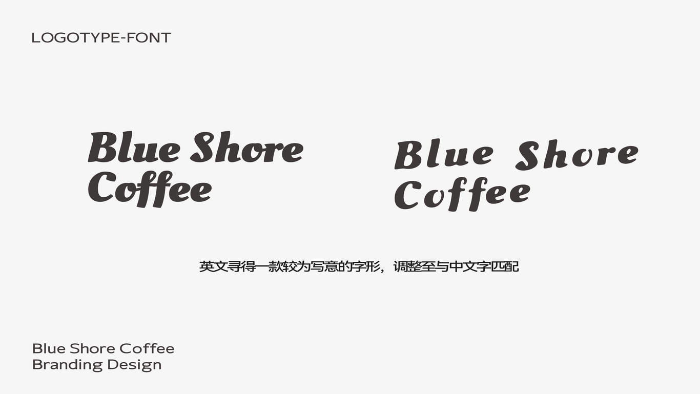 國(guó)風(fēng)咖啡品牌全案設(shè)計(jì)-藍(lán)岸咖啡Blue Share Coffee圖7