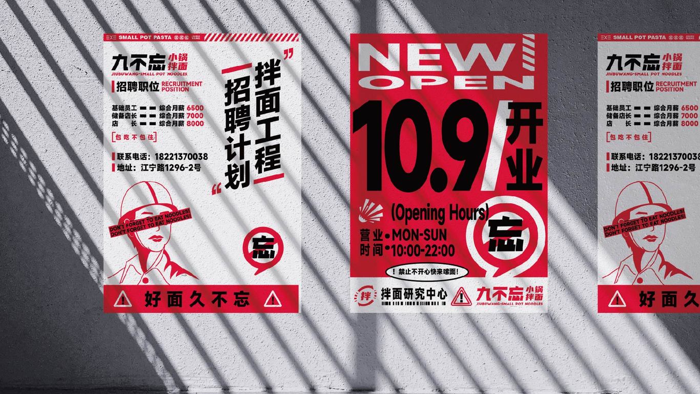 公路風網紅面館-九不忘小鍋拌面-Branding Solution圖8