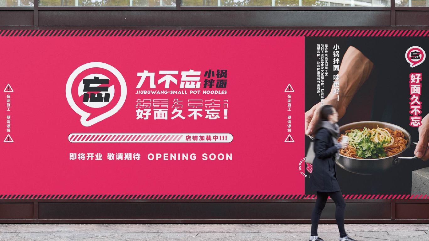 公路風網紅面館-九不忘小鍋拌面-Branding Solution圖10