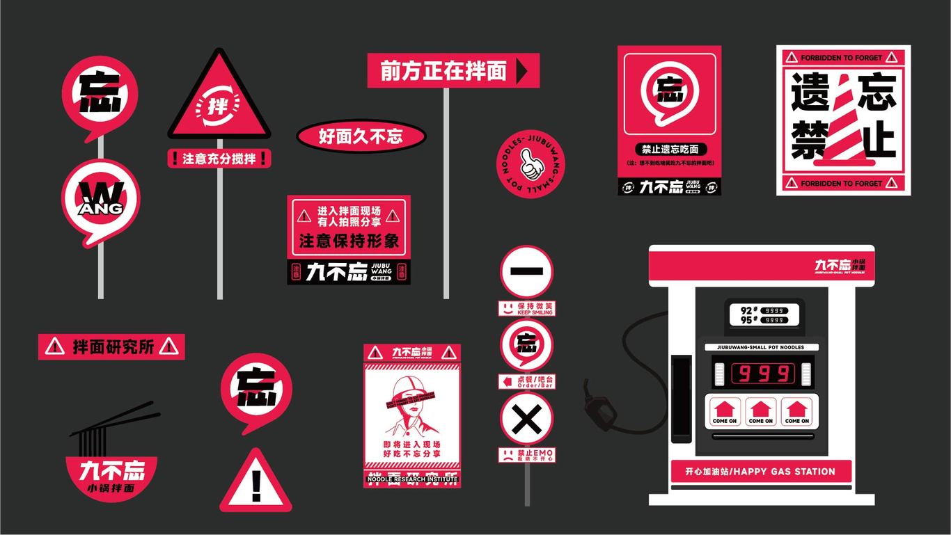 公路風(fēng)網(wǎng)紅面館-九不忘小鍋拌面-Branding Solution圖20