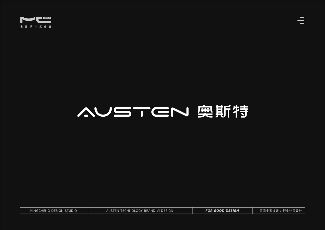 AUSTEN品牌设计图6