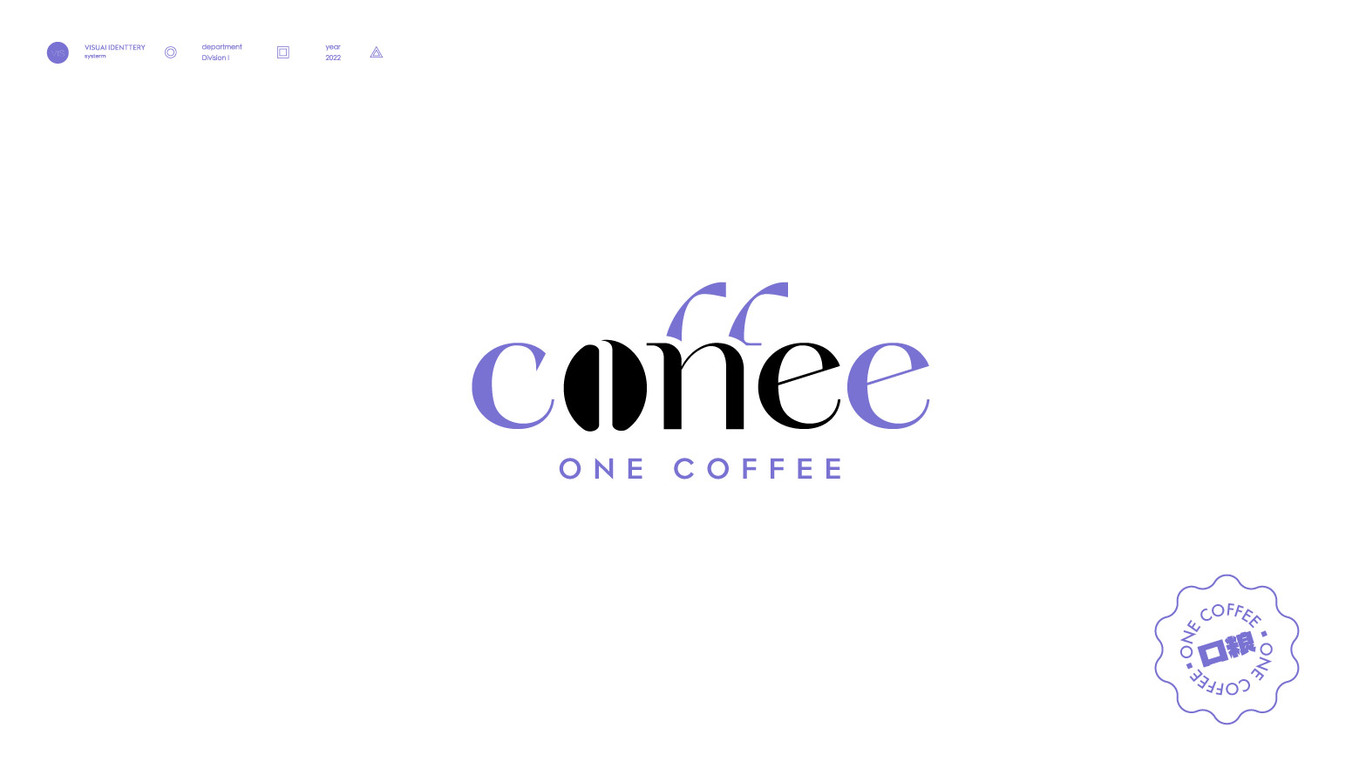 one coffee 咖啡店logo設(shè)計圖1