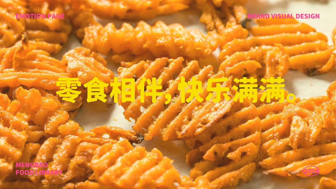 萌寶食庫零食品牌提案設計圖7