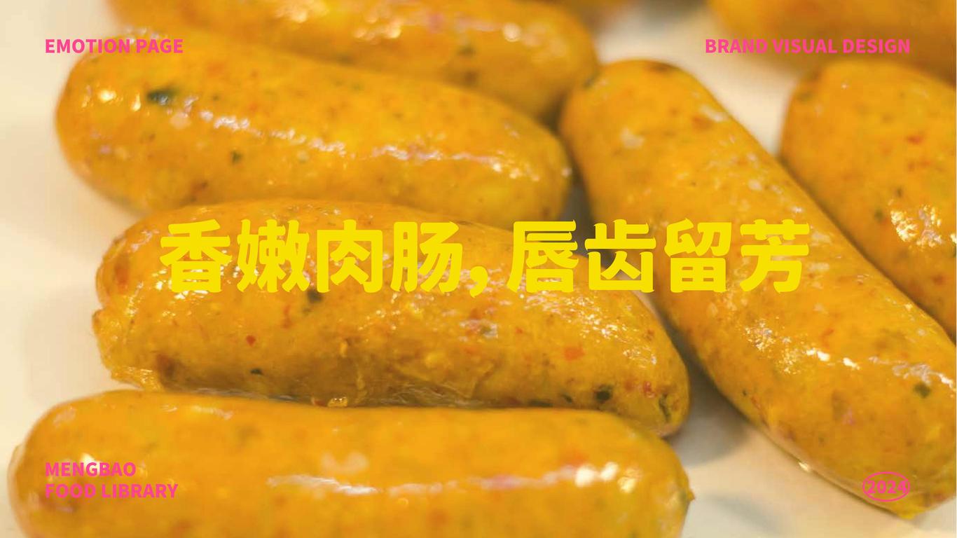 萌寶食庫零食品牌提案設計圖6